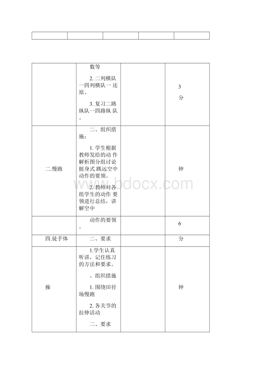 挺身式跳远.docx_第3页