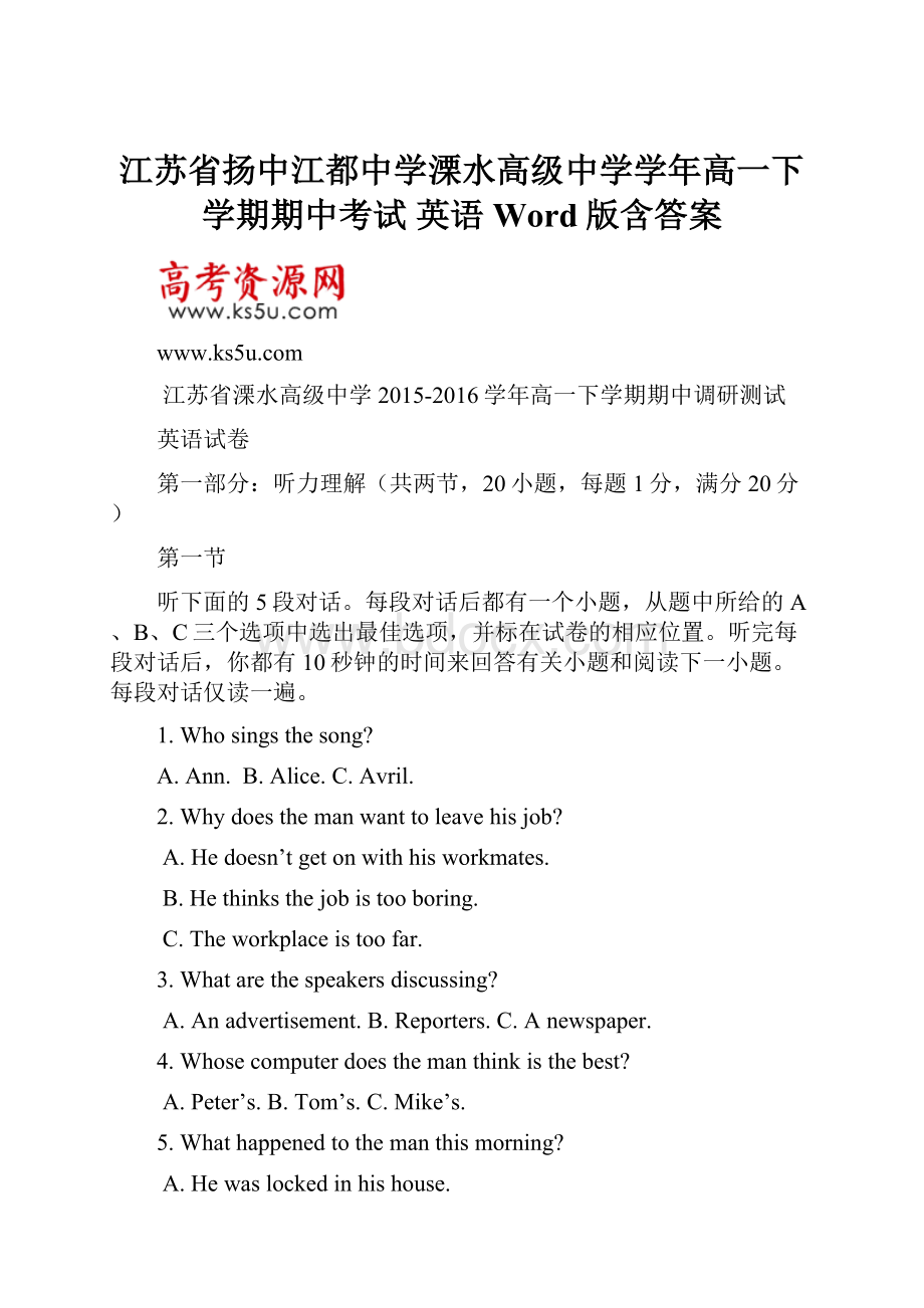 江苏省扬中江都中学溧水高级中学学年高一下学期期中考试英语 Word版含答案Word文档下载推荐.docx