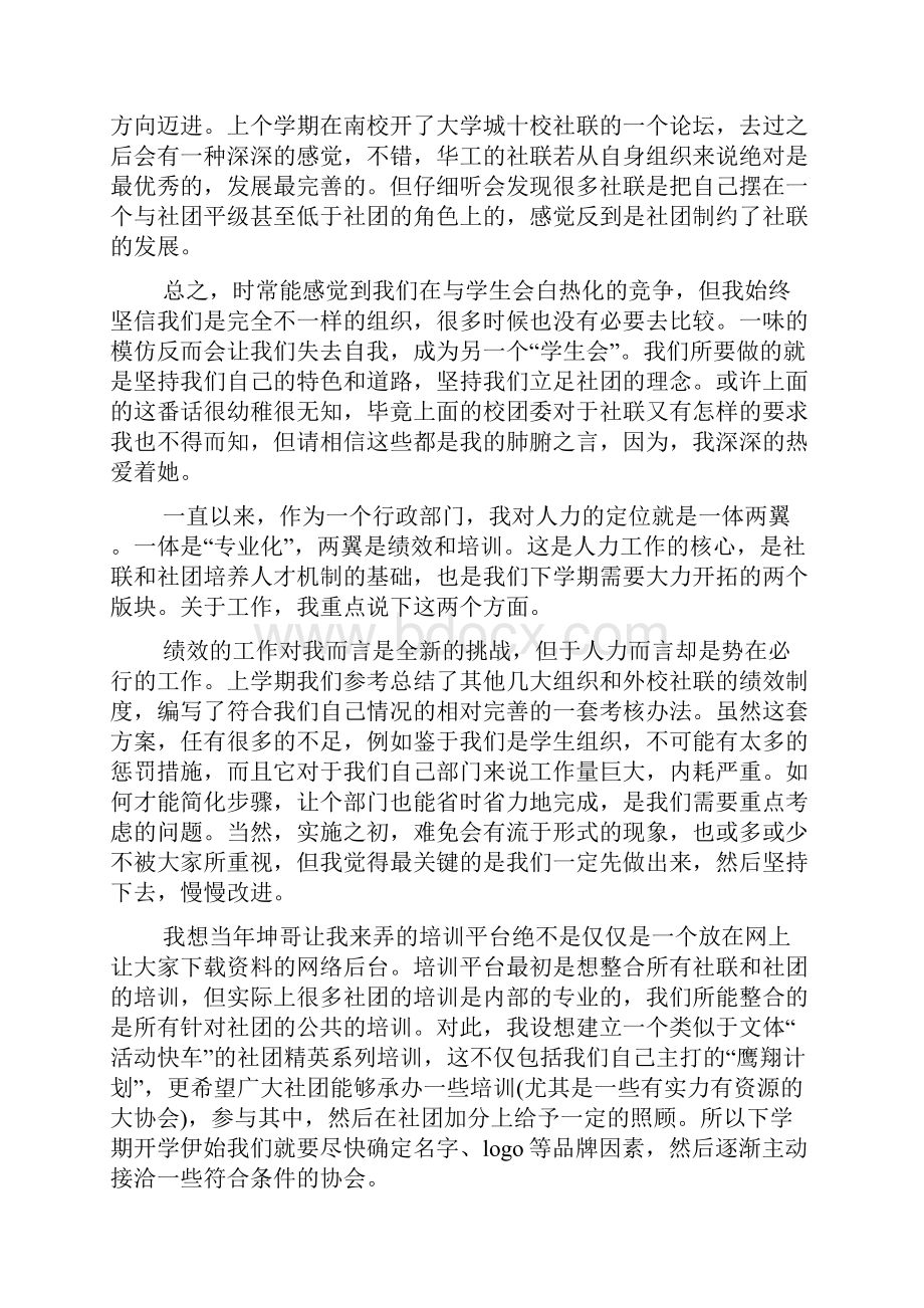 社联部年度考核个人工作总结.docx_第3页