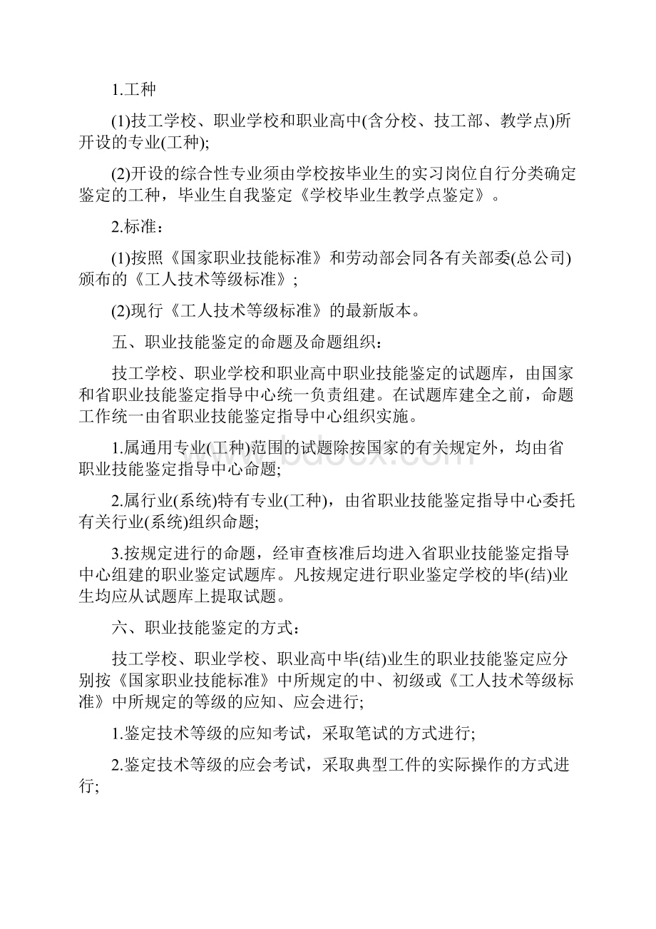 学校毕业生教学点鉴定精选多篇.docx_第3页