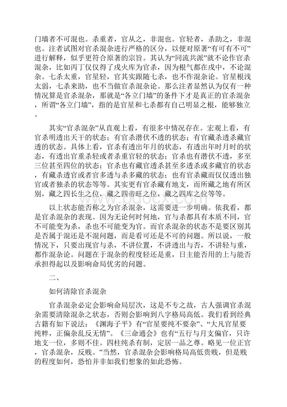 官杀混杂详论Word文档下载推荐.docx_第2页