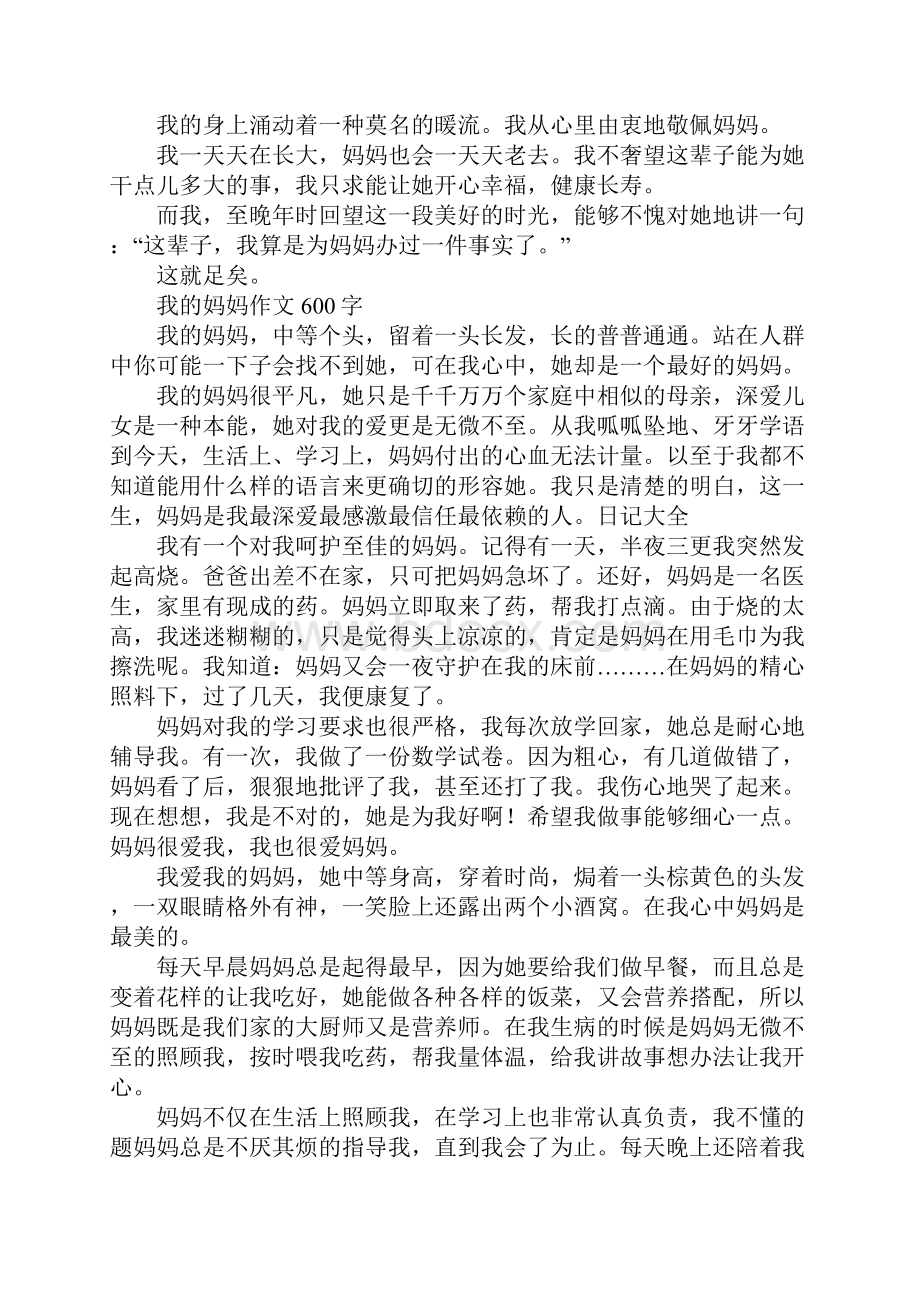 我的妈妈作文600字8.docx_第3页