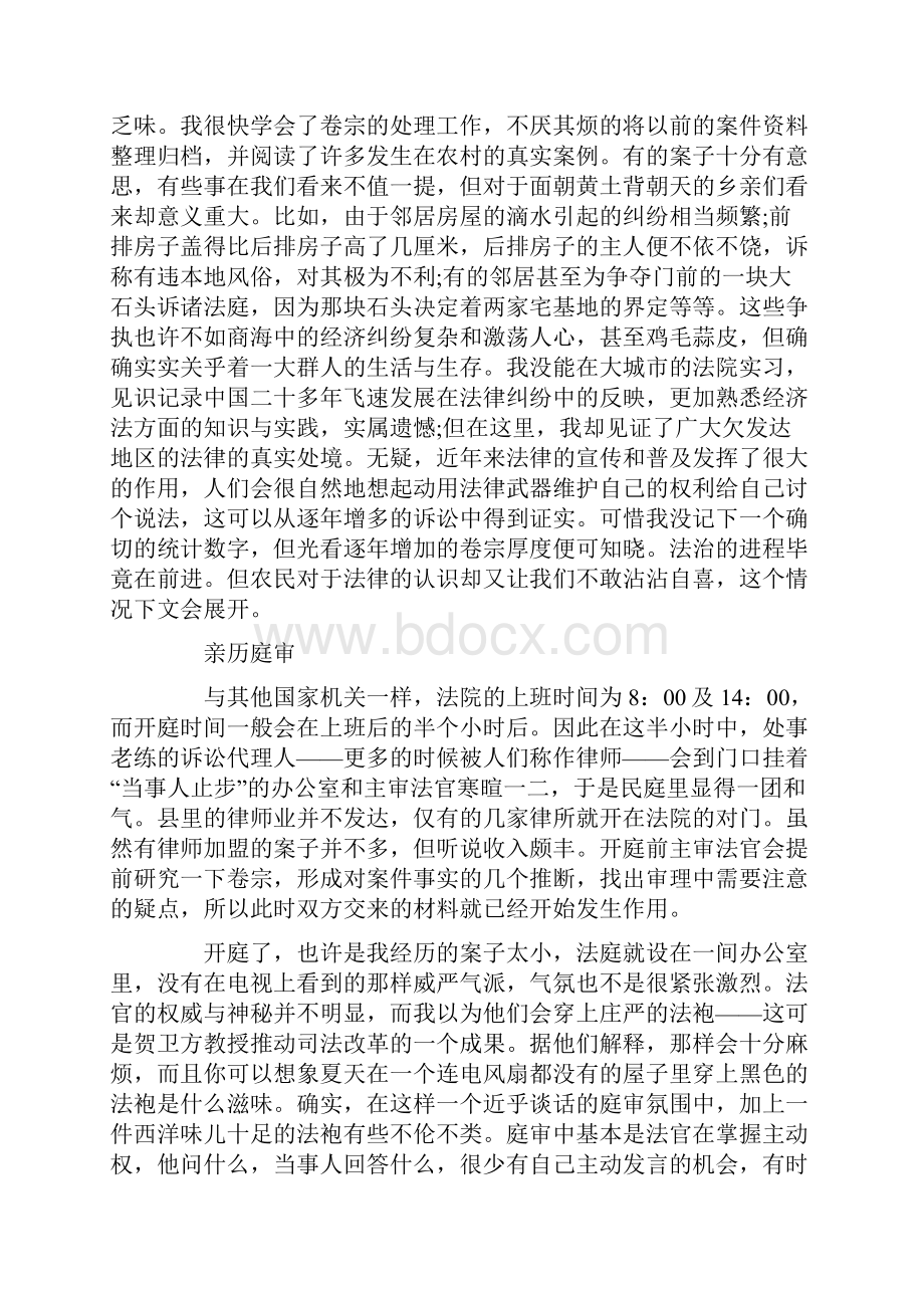 法院毕业实习报告精选.docx_第2页