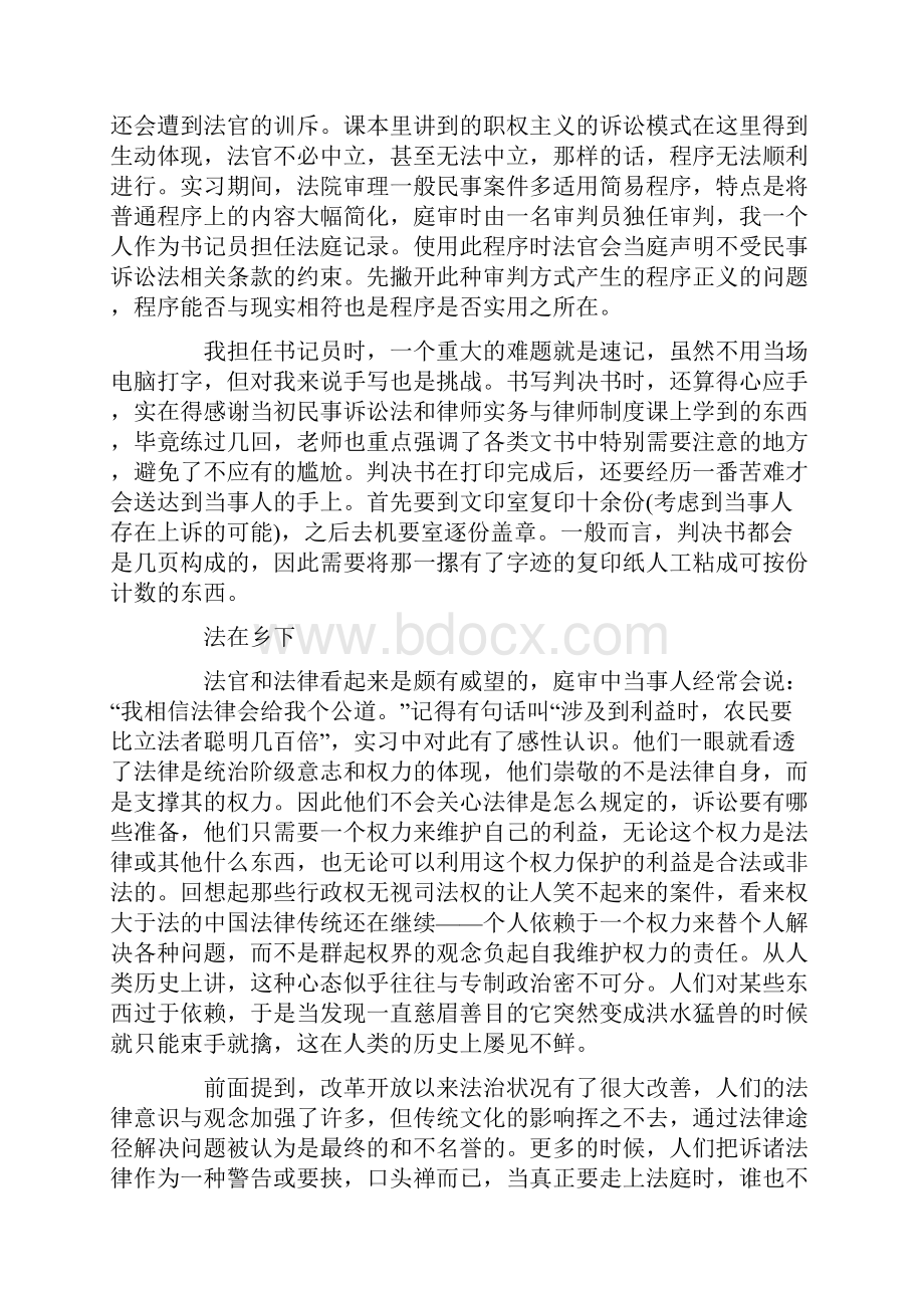 法院毕业实习报告精选.docx_第3页