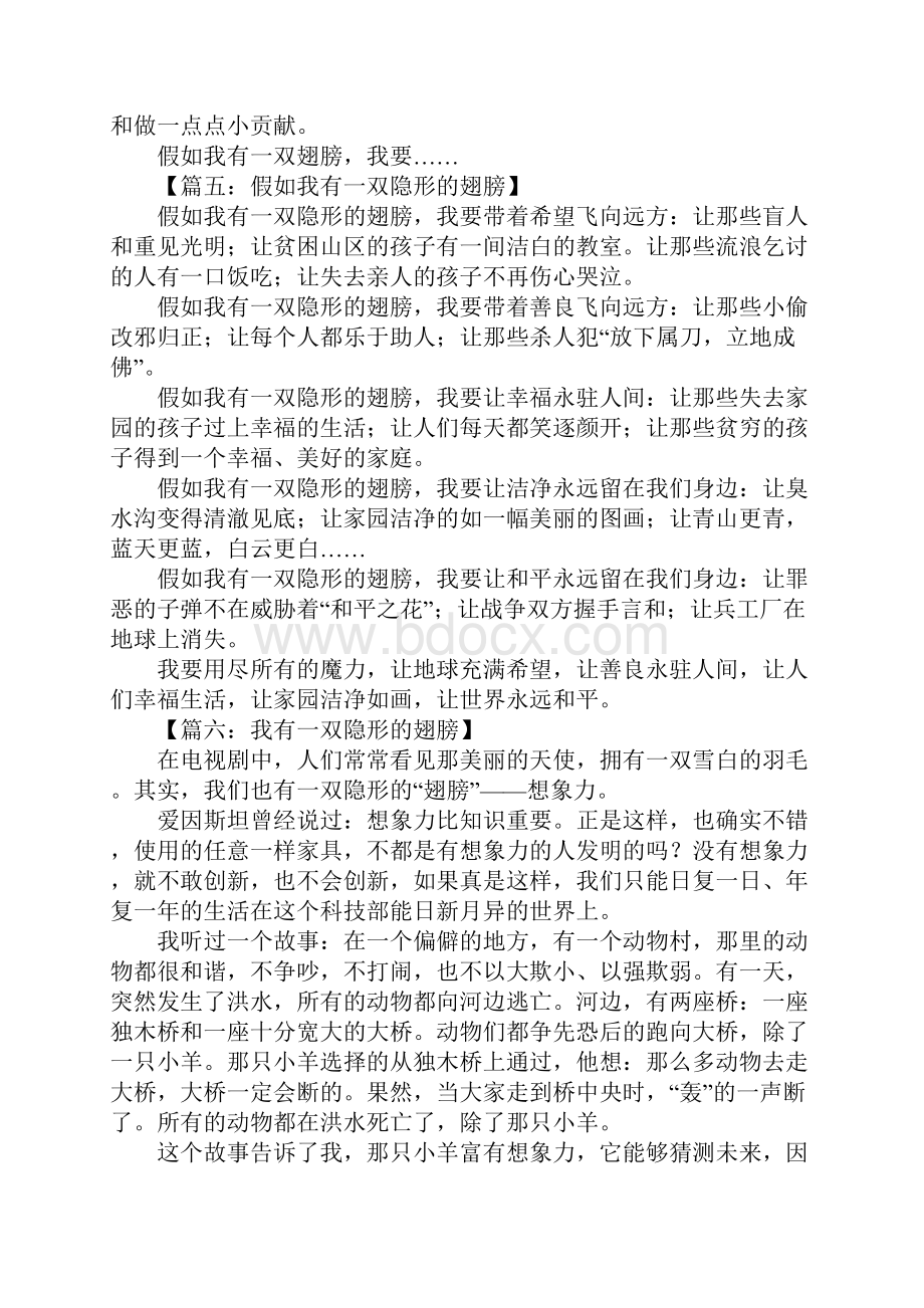 假如我有一双隐形的翅膀作文.docx_第3页