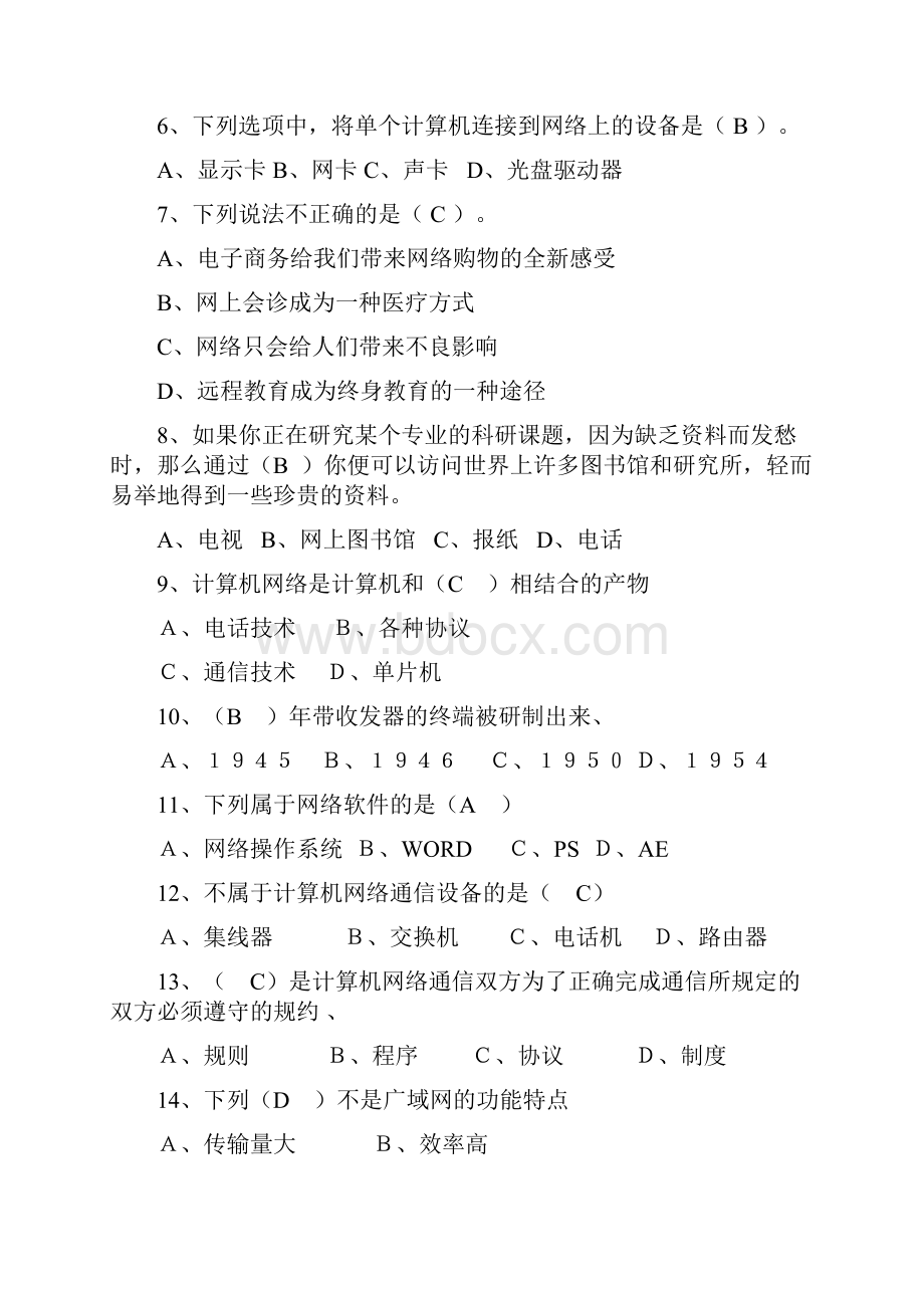 高教版对口高职计算机网络一二章综合题含答案.docx_第2页