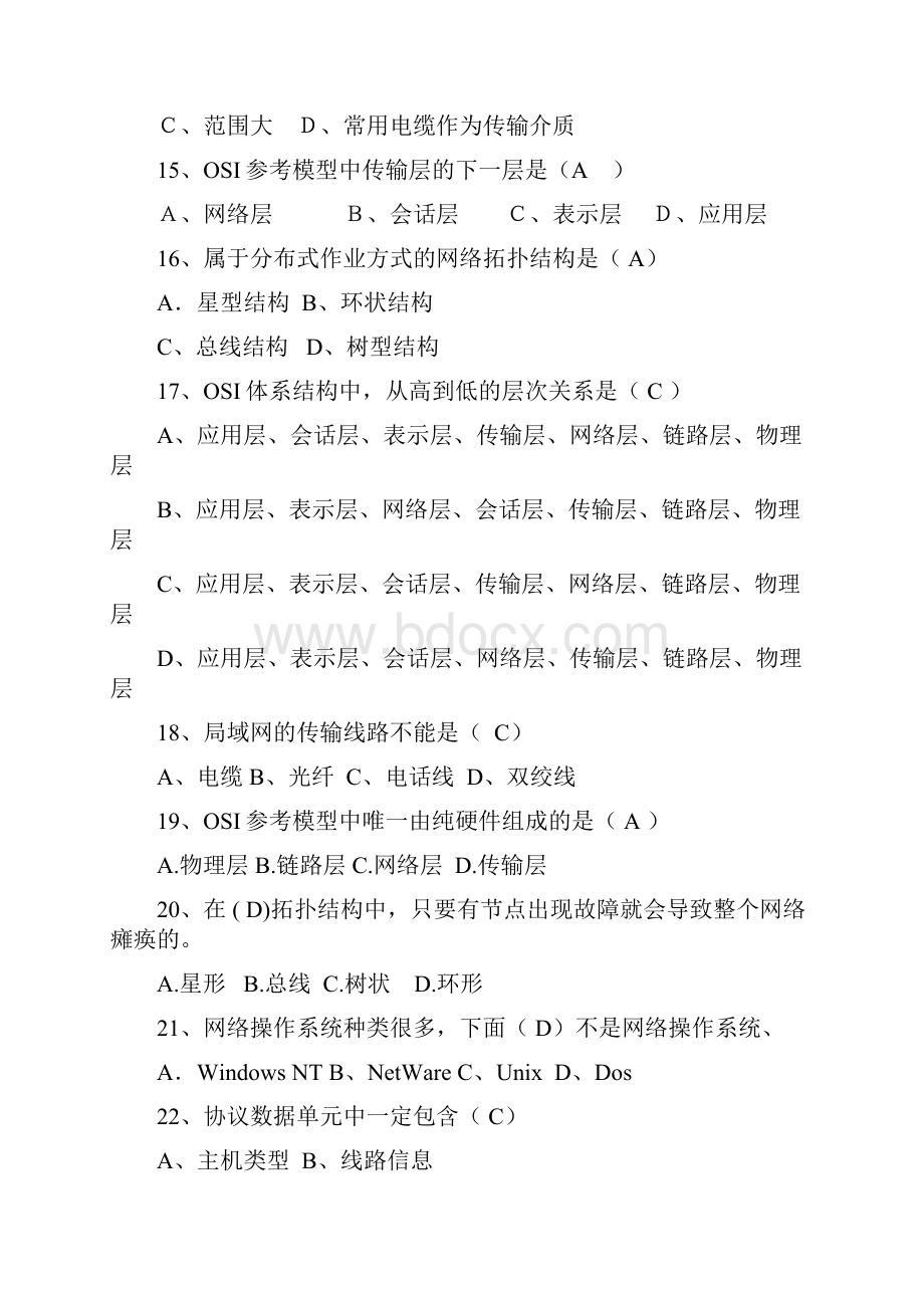 高教版对口高职计算机网络一二章综合题含答案.docx_第3页