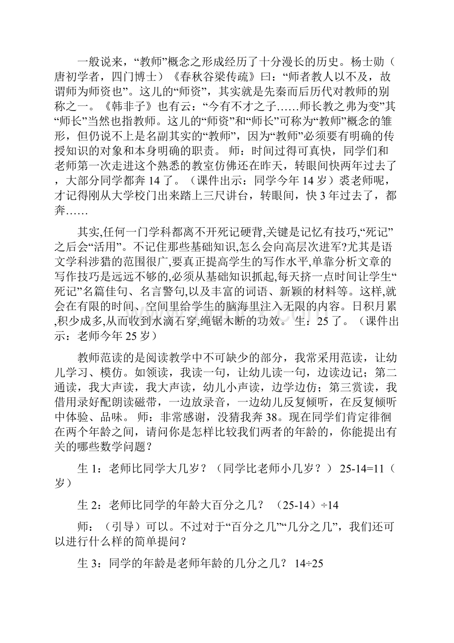 六年级上数学教学实录及评析比的意义人教版新课标word文档资料.docx_第2页