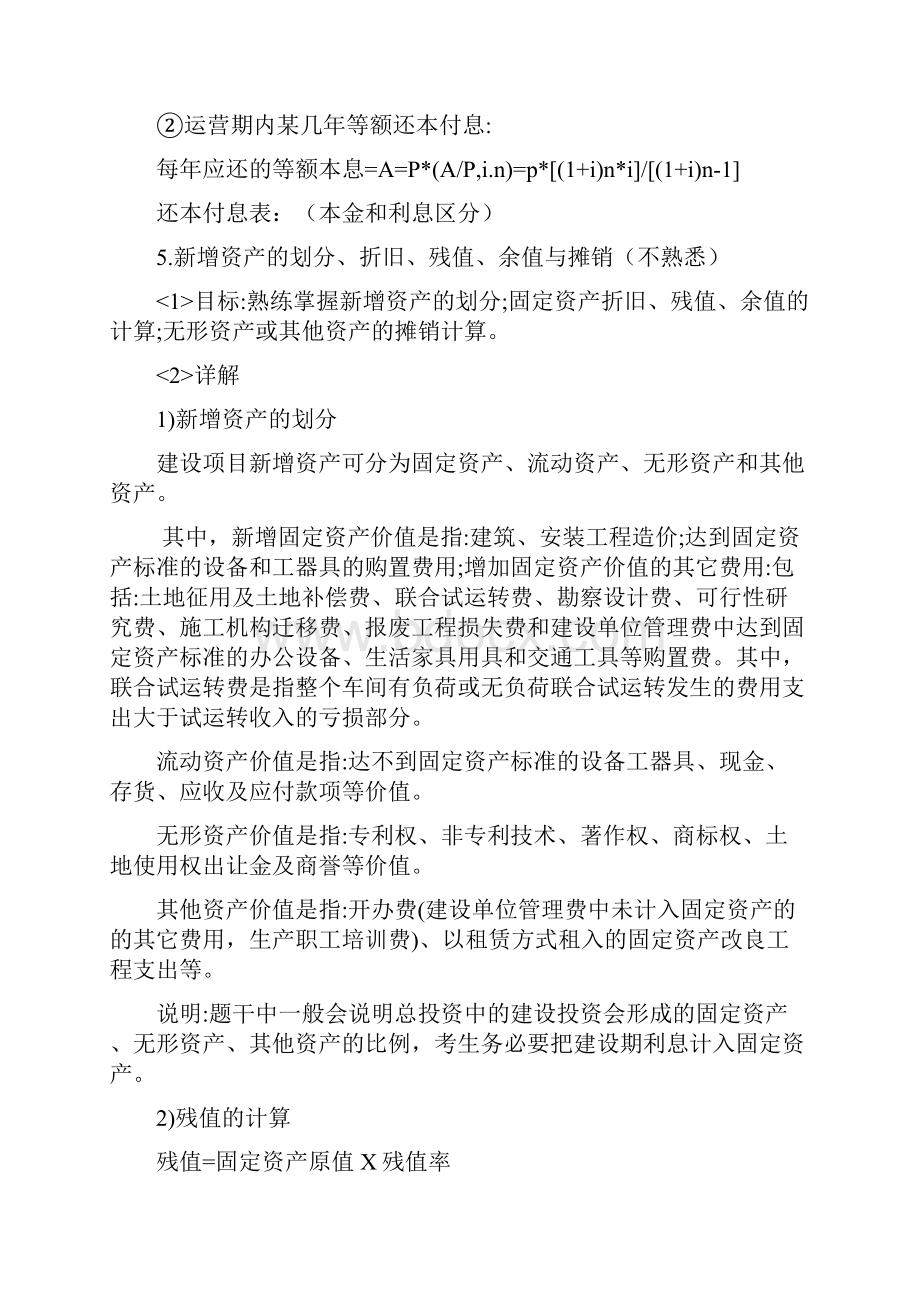 造价工程师案例知识点总结文档格式.docx_第3页