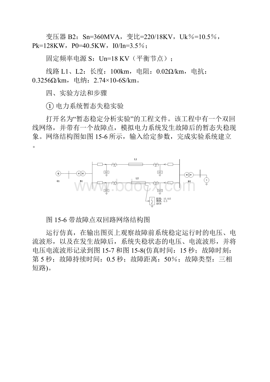 北京交通大学电力系统实验报告资料.docx_第2页