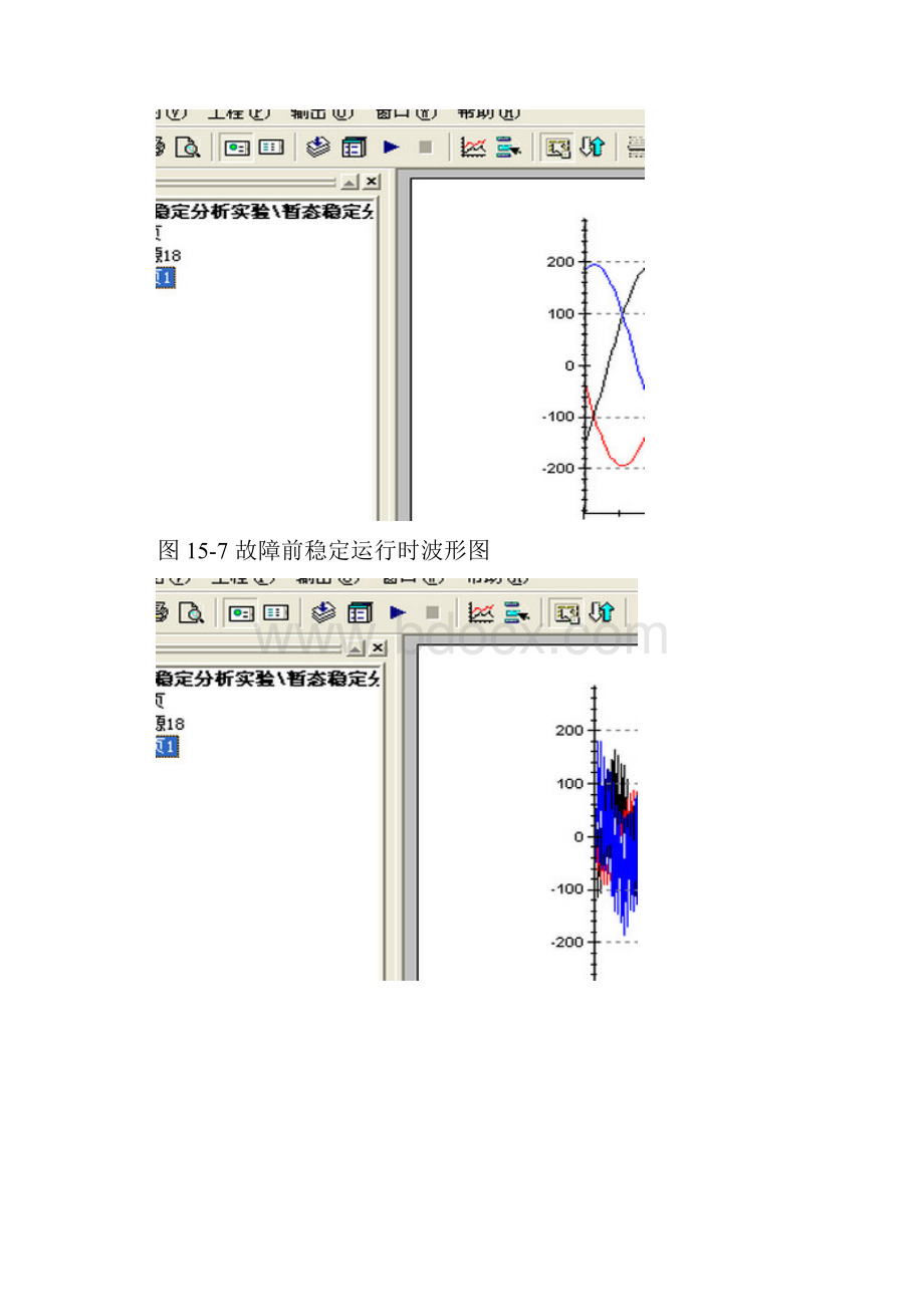 北京交通大学电力系统实验报告资料.docx_第3页