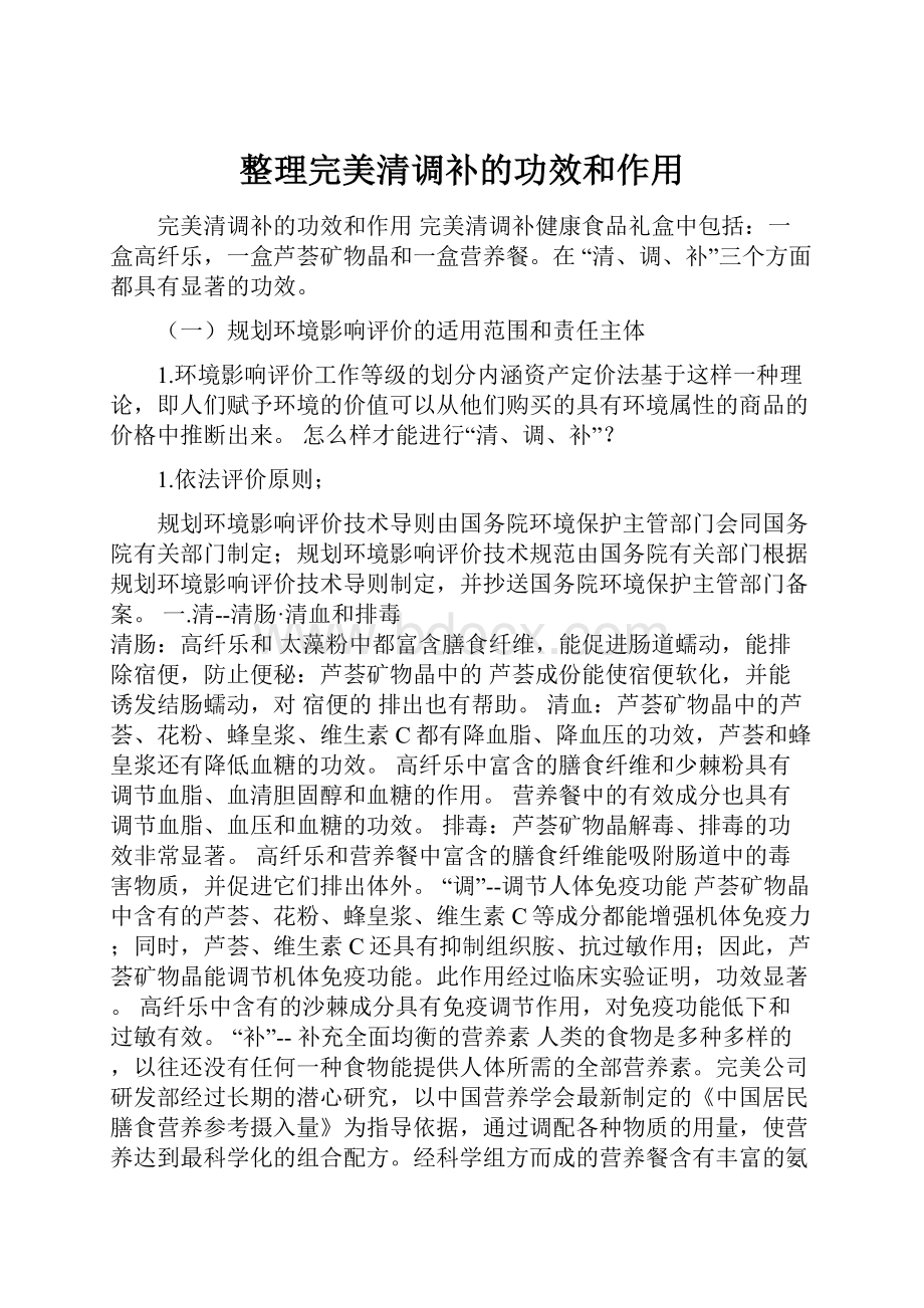 整理完美清调补的功效和作用.docx