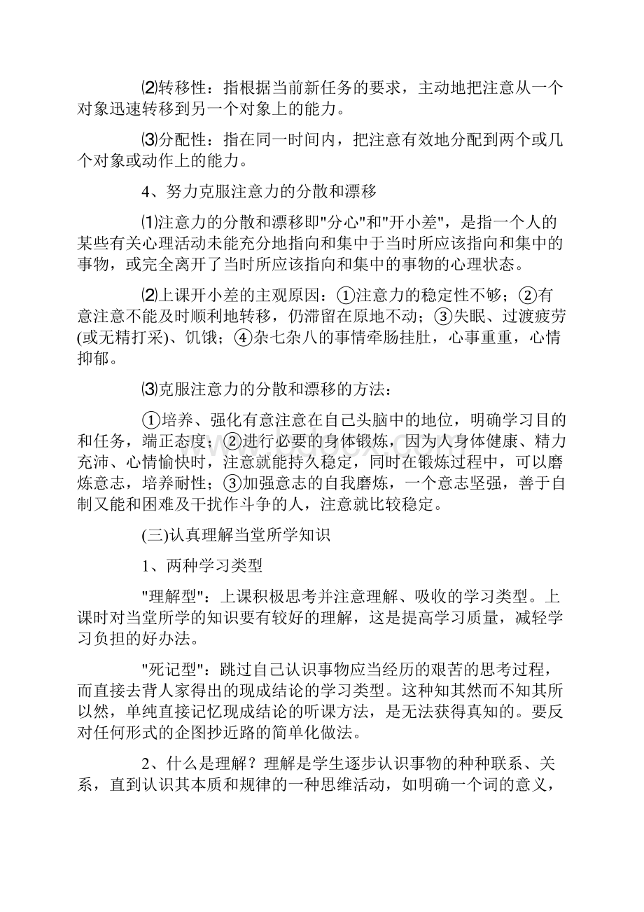 中学生最优学习方法体系五专心上课.docx_第3页