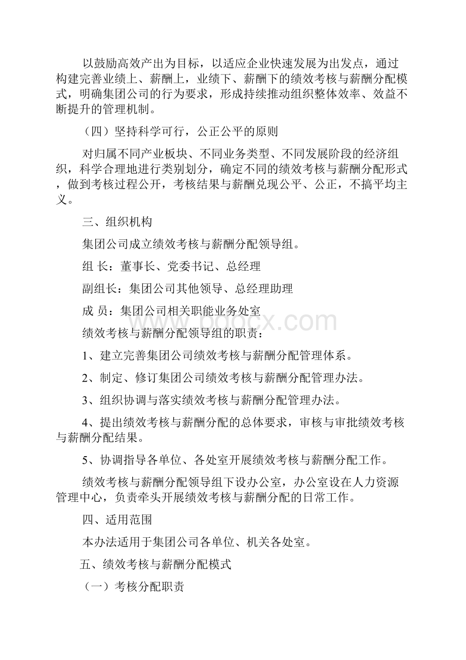 晋煤集团绩效考核管理办法Word文档下载推荐.docx_第2页