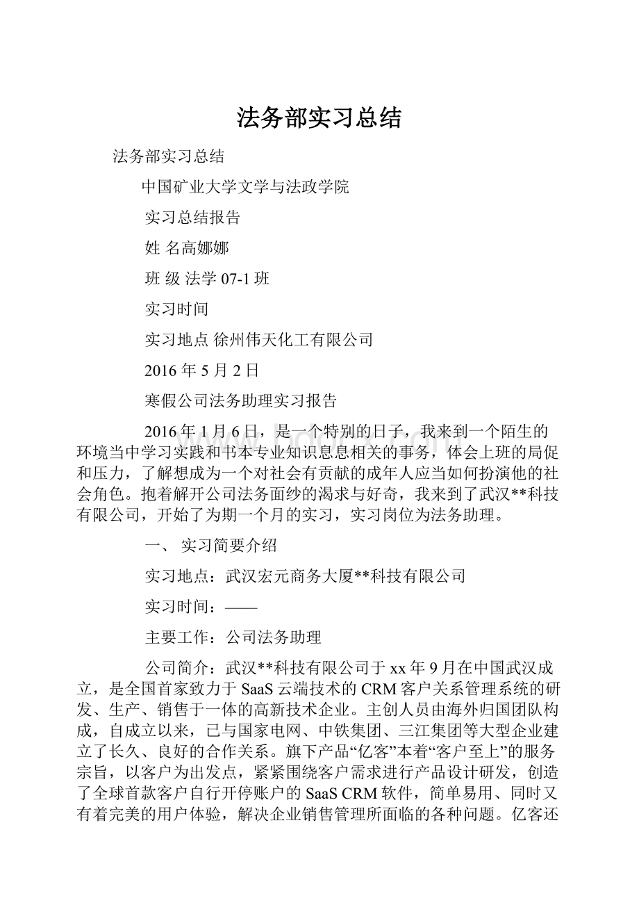 法务部实习总结.docx