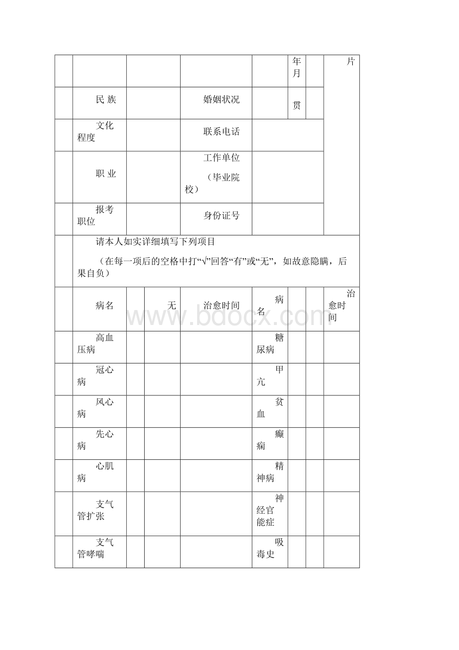 事业单位招录体检表Word格式.docx_第2页