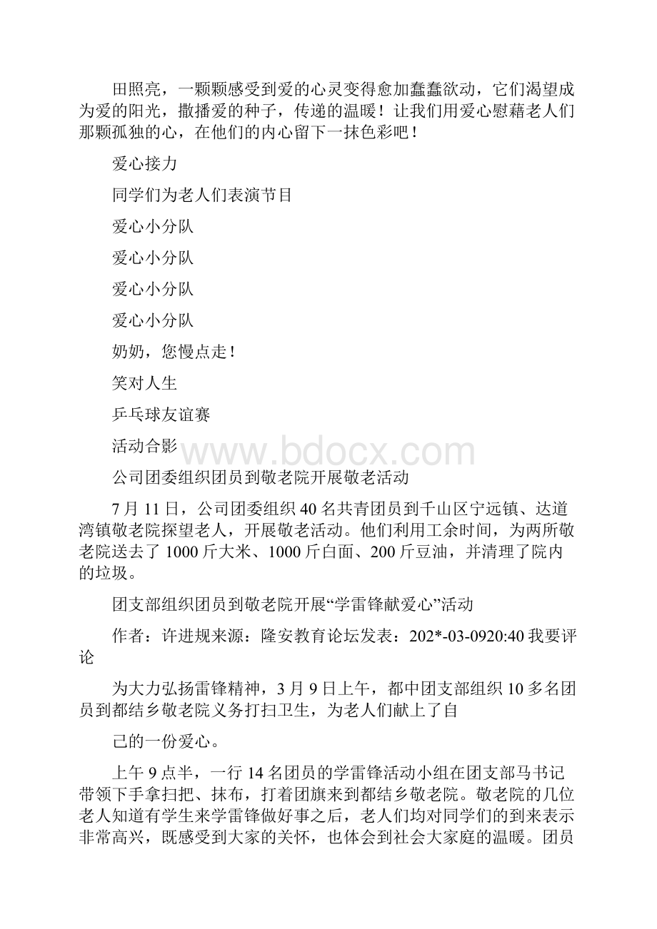 常山一中政教处团委赴敬老院慰问演出活动方案.docx_第3页