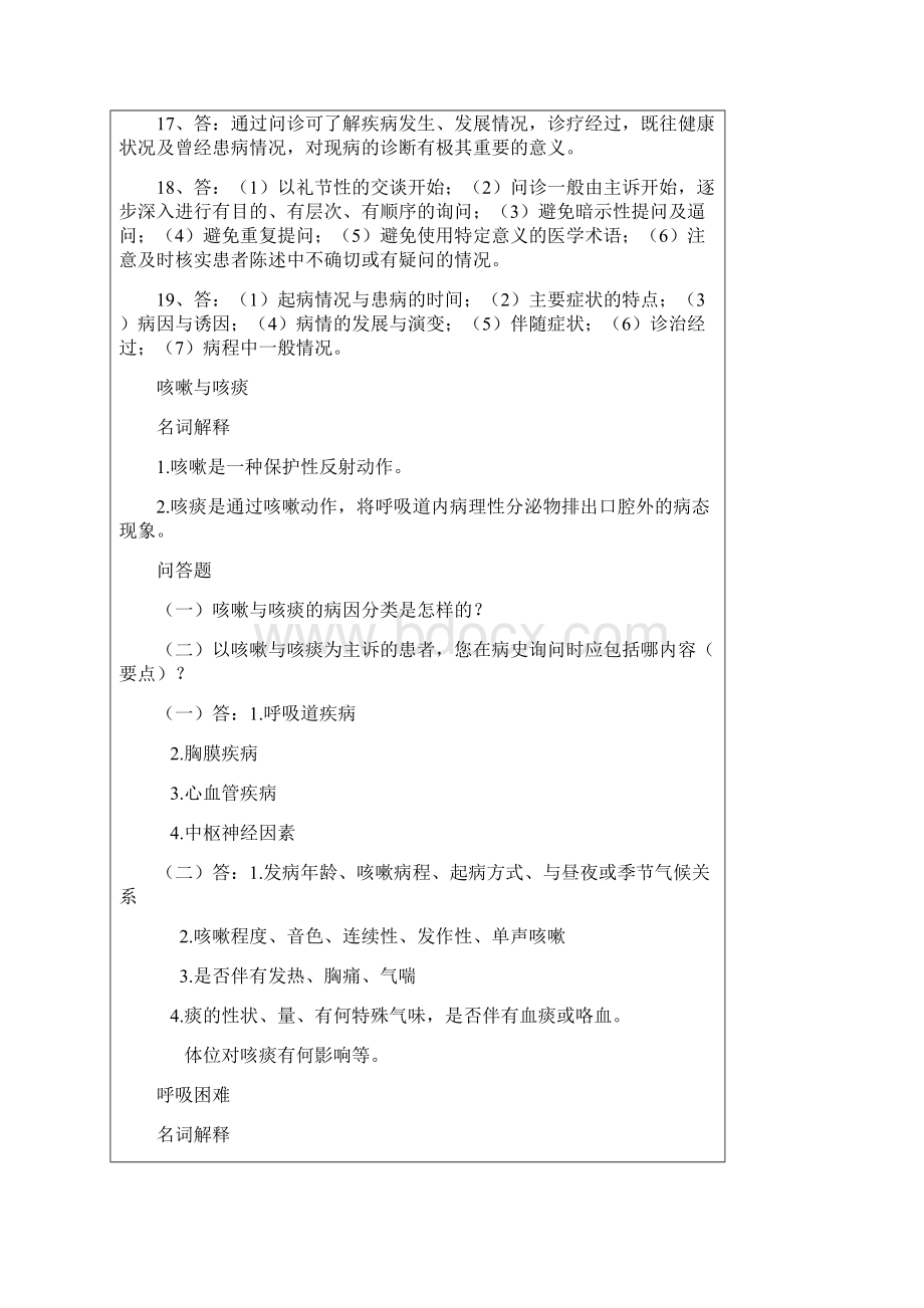 诊断学试题名词解释和问答题汇总.docx_第3页