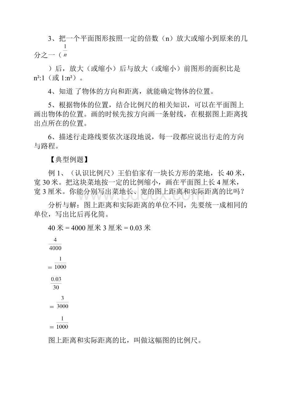 第七讲 比例尺面积变化确定位置含试题和答案文档格式.docx_第2页