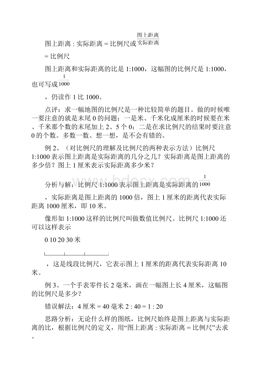 第七讲 比例尺面积变化确定位置含试题和答案文档格式.docx_第3页