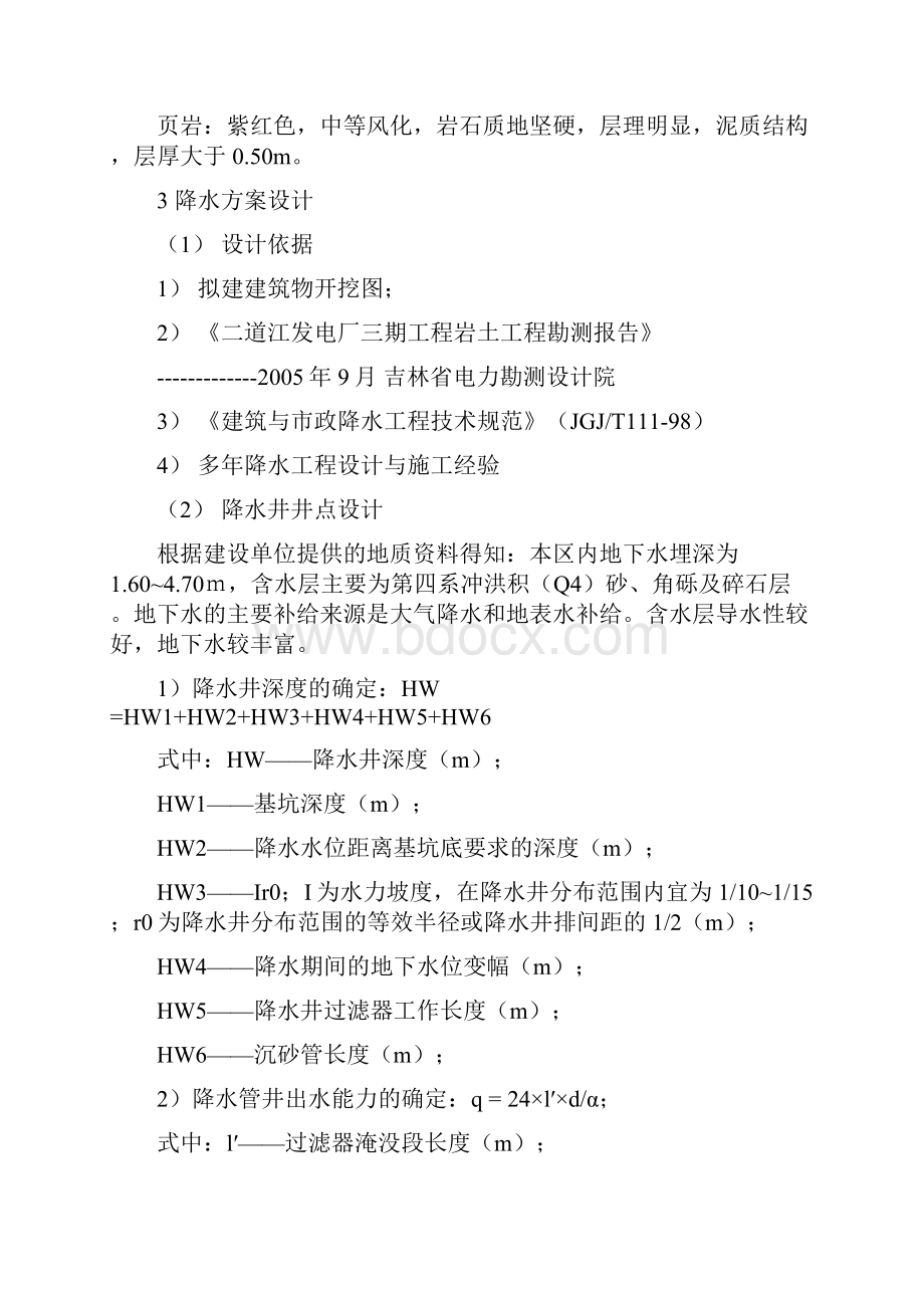 某电厂三期工程翻车机室及输煤栈桥基坑支护及降水施工方案.docx_第3页