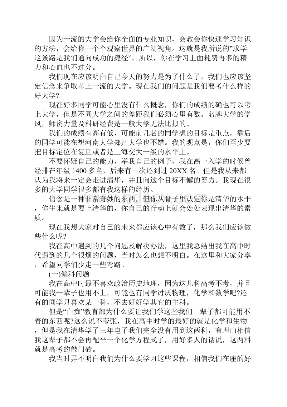 清华大四学子给学弟学妹的一封信2500字作文Word格式.docx_第2页