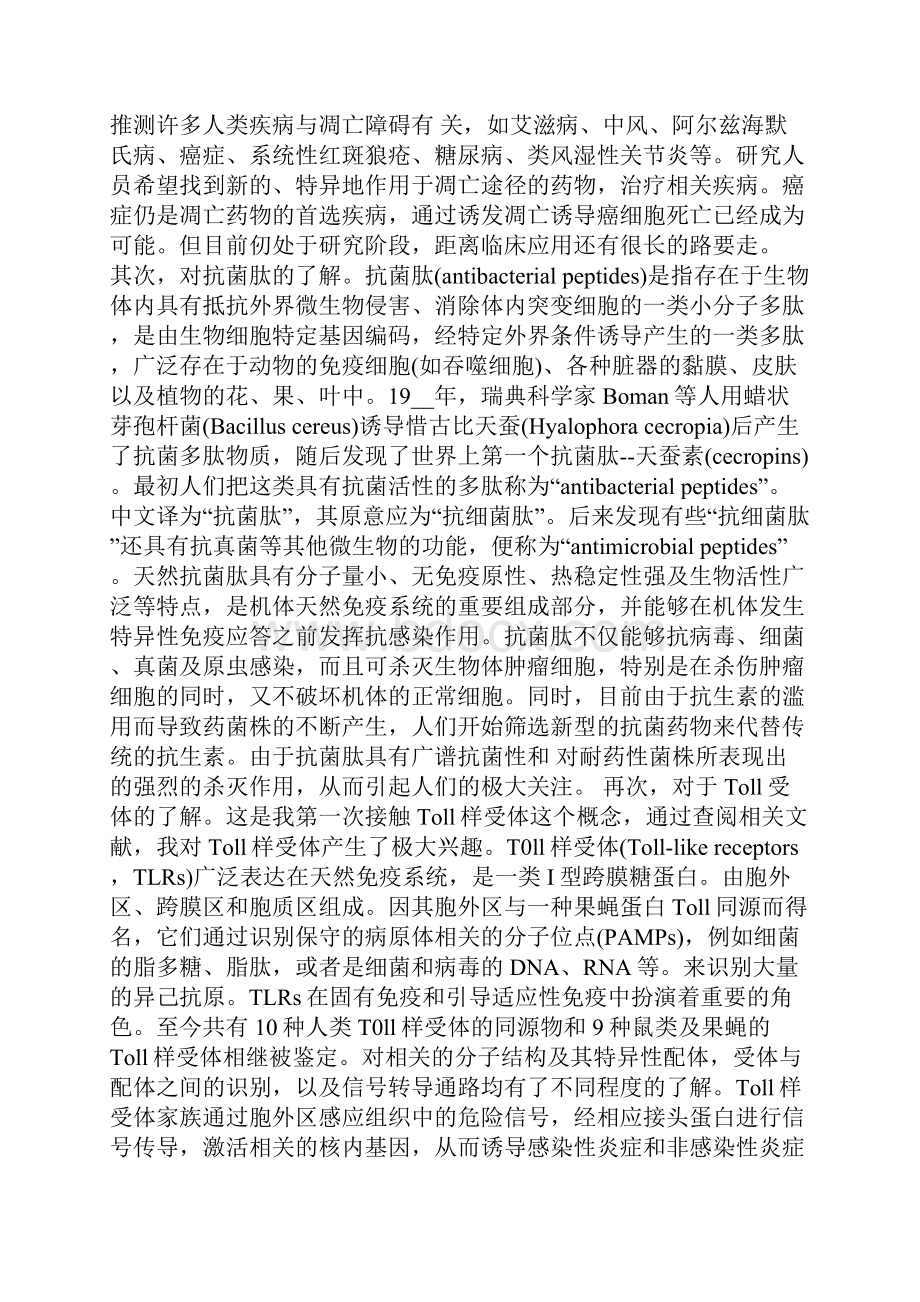 关于病理学实习心得多篇.docx_第3页