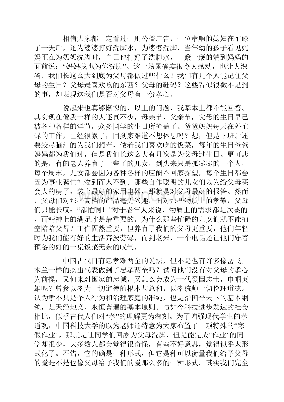 感恩父母的演讲稿演讲稿范文合集九篇Word格式.docx_第2页