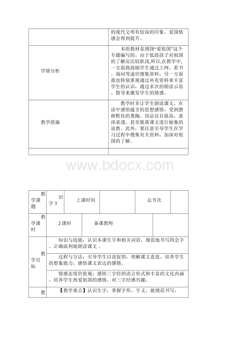 人教版二年级上册语文第三 单元Word文档格式.docx_第2页