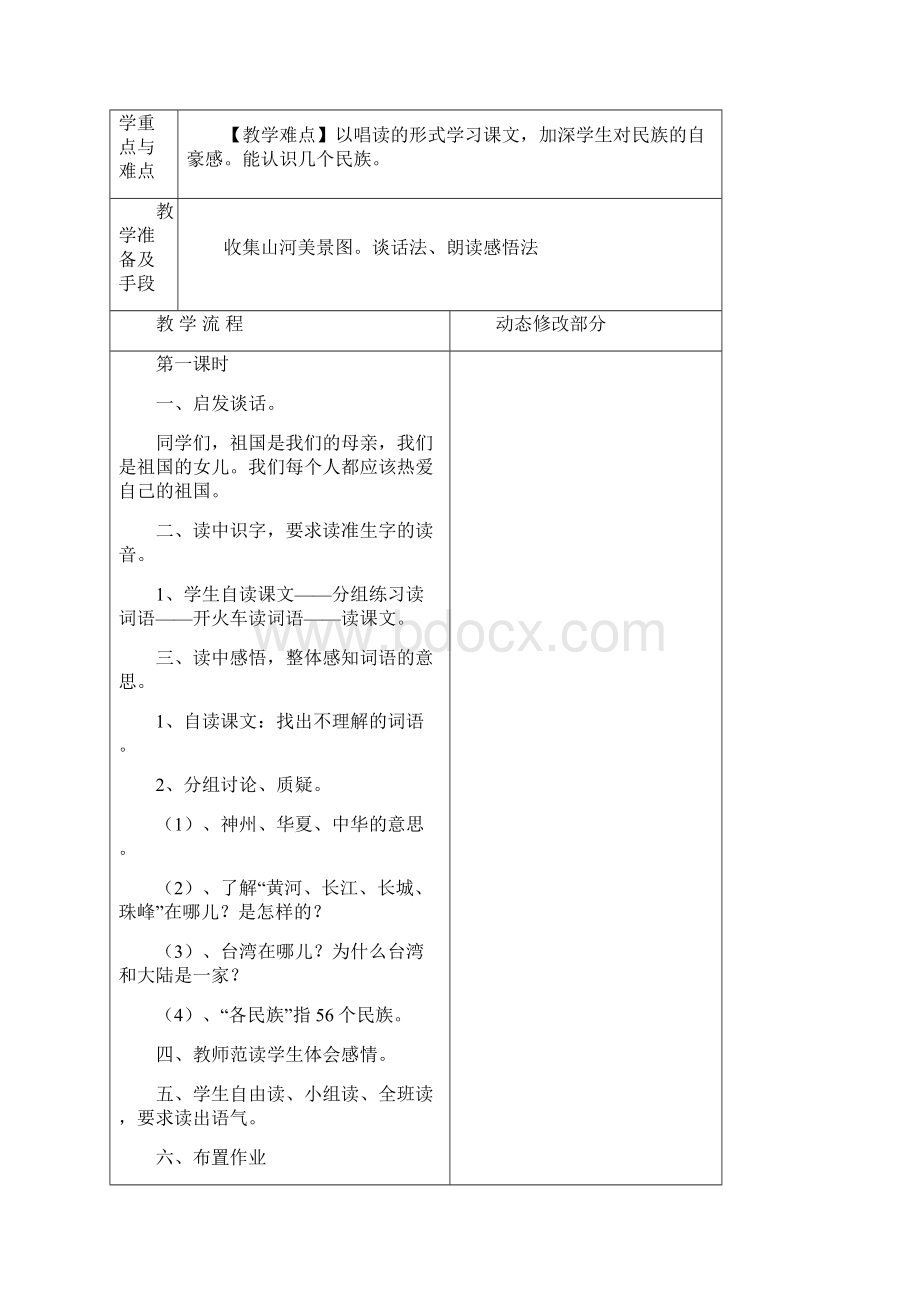 人教版二年级上册语文第三 单元Word文档格式.docx_第3页