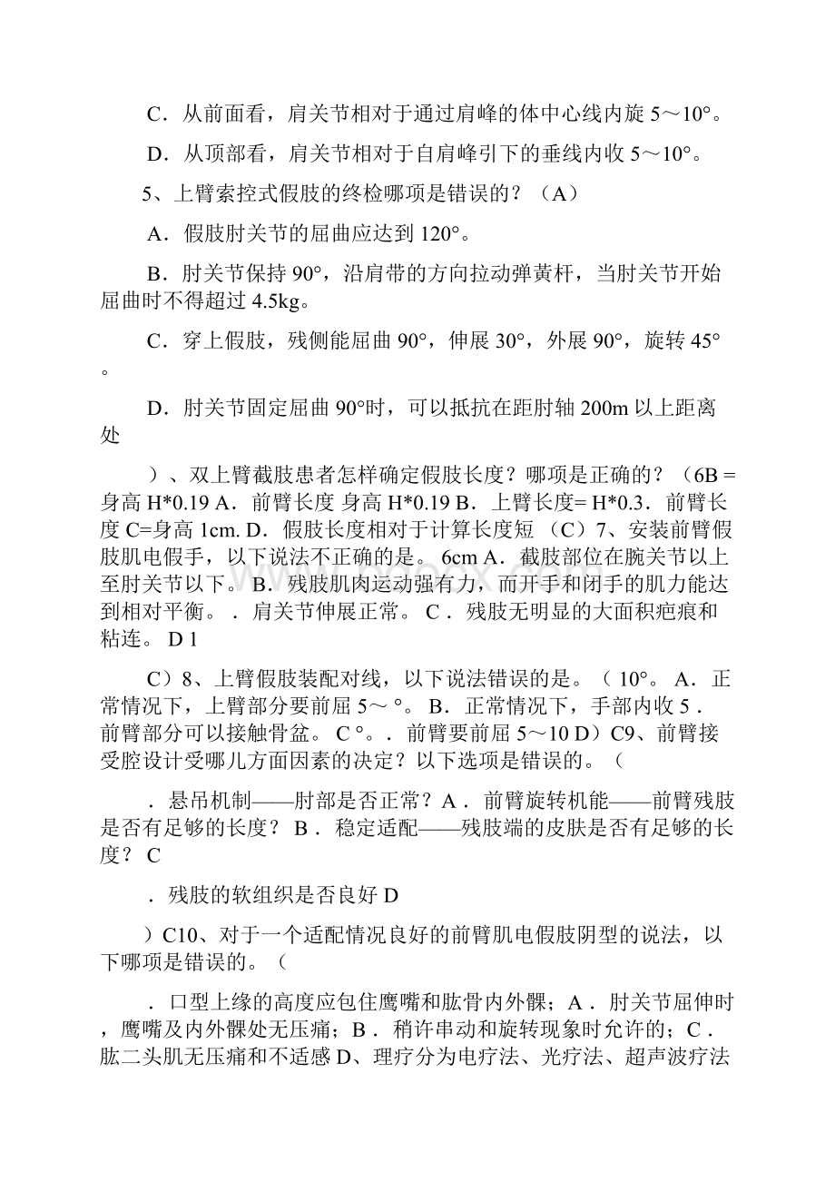 假肢与矫形器题库Word文件下载.docx_第2页