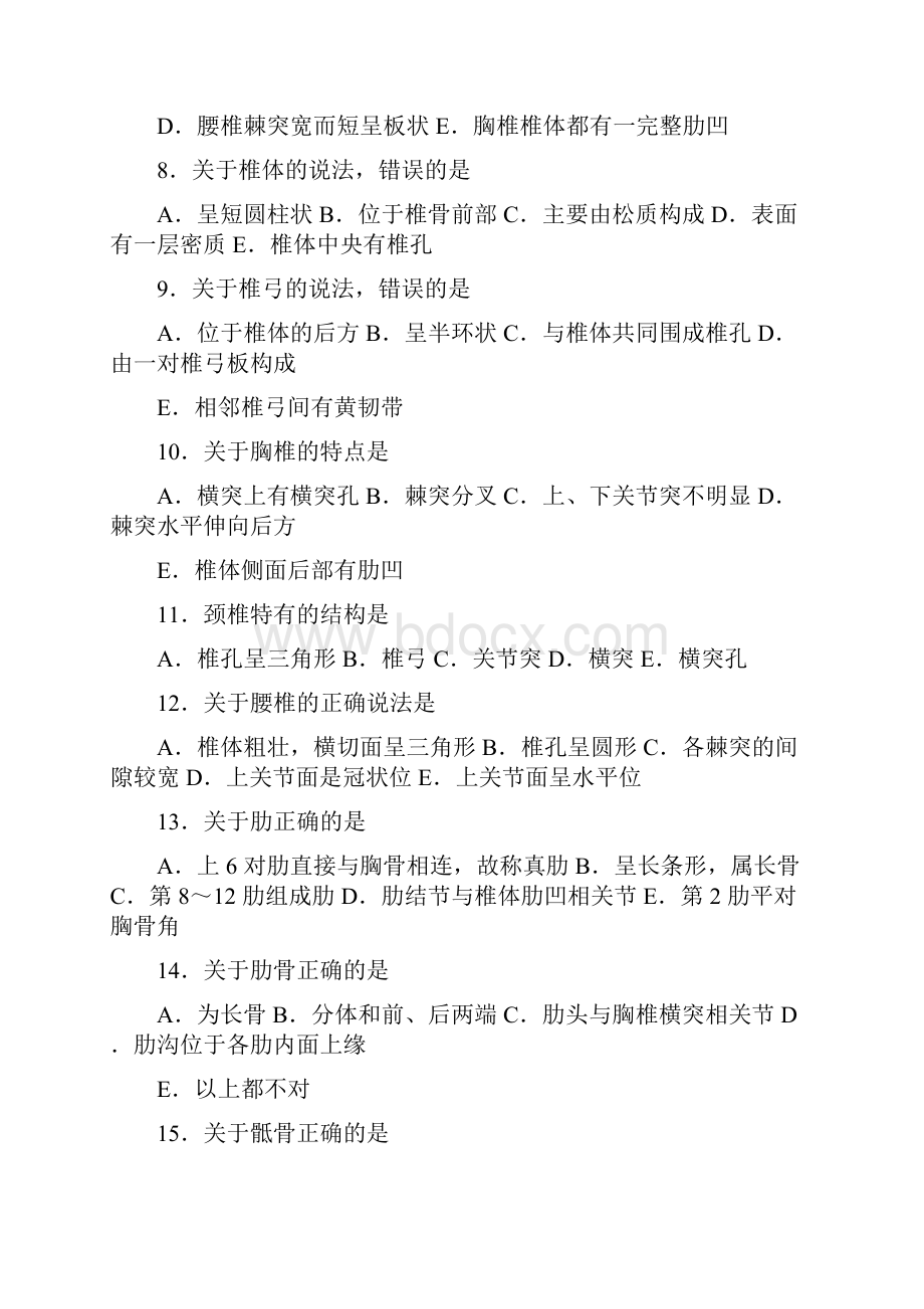 骨和关节练习题.docx_第2页