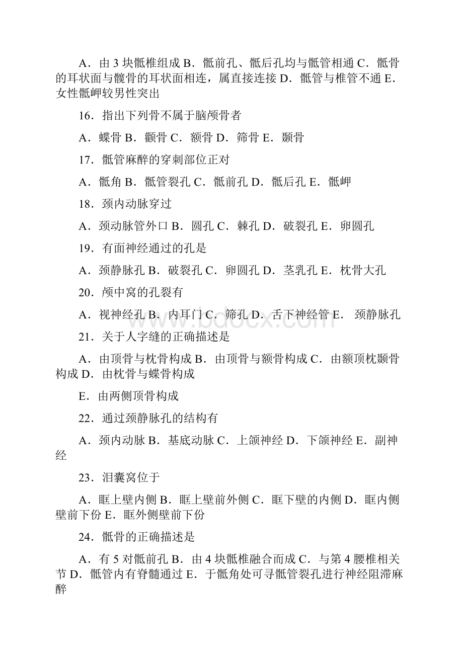 骨和关节练习题.docx_第3页