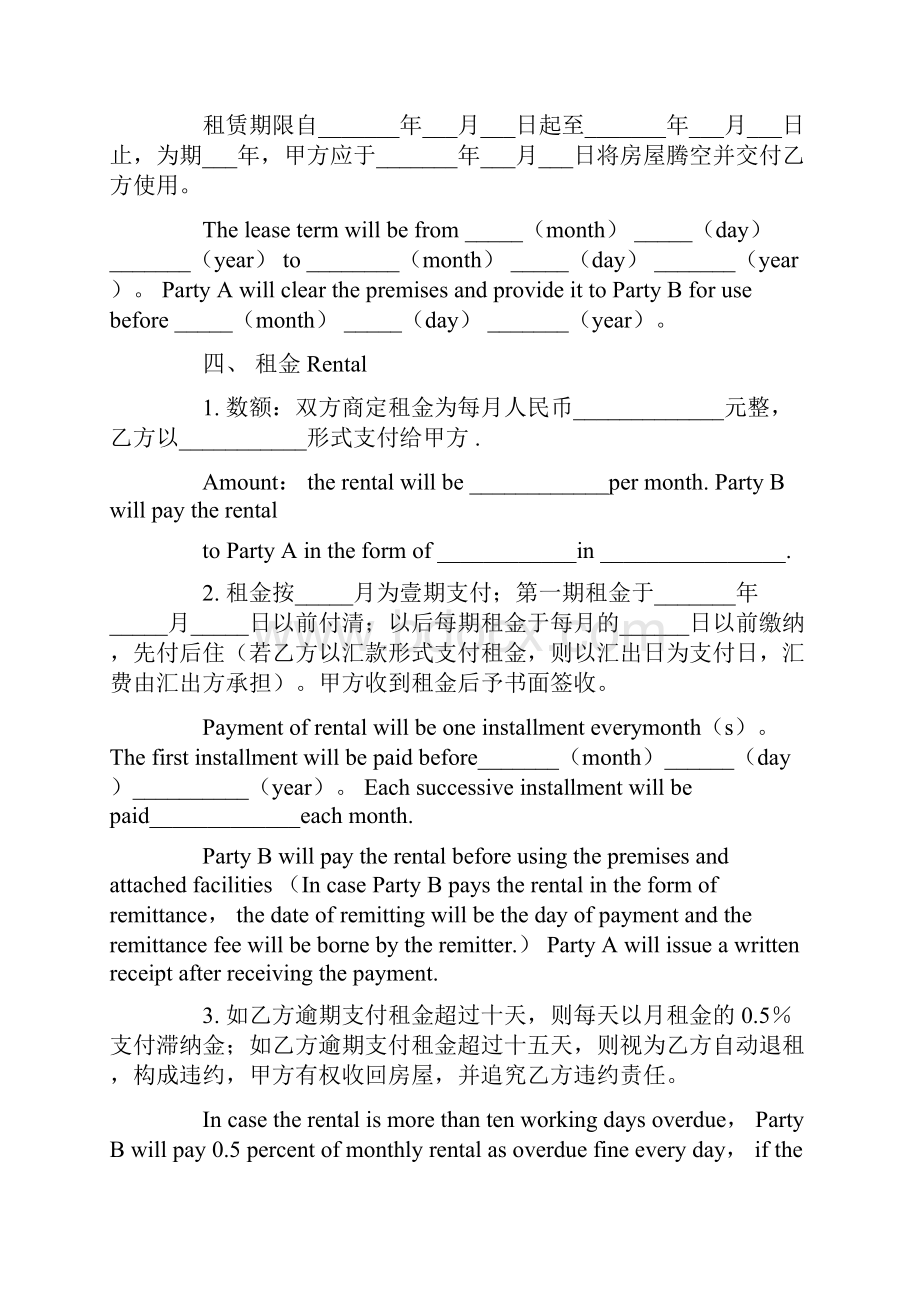 英文版广州市房屋租赁合同.docx_第2页