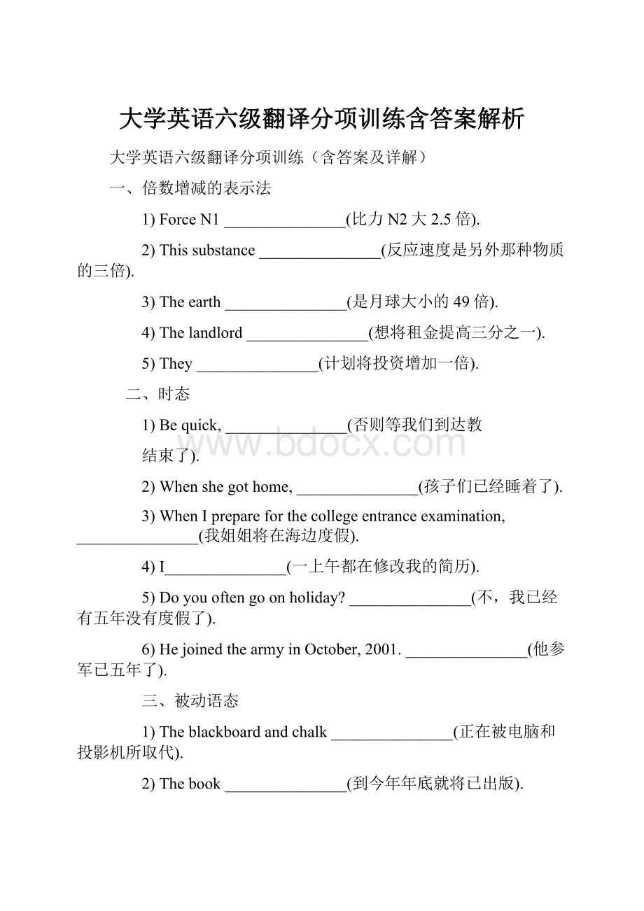 大学英语六级翻译分项训练含答案解析Word格式.docx_第1页