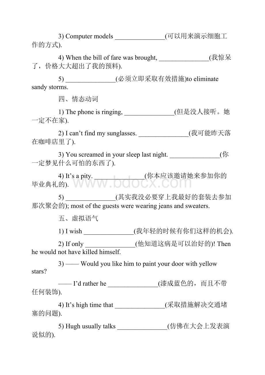 大学英语六级翻译分项训练含答案解析Word格式.docx_第2页