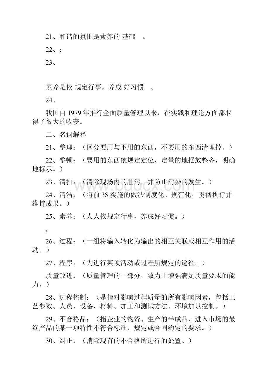 包装员工复习题库Word文件下载.docx_第3页