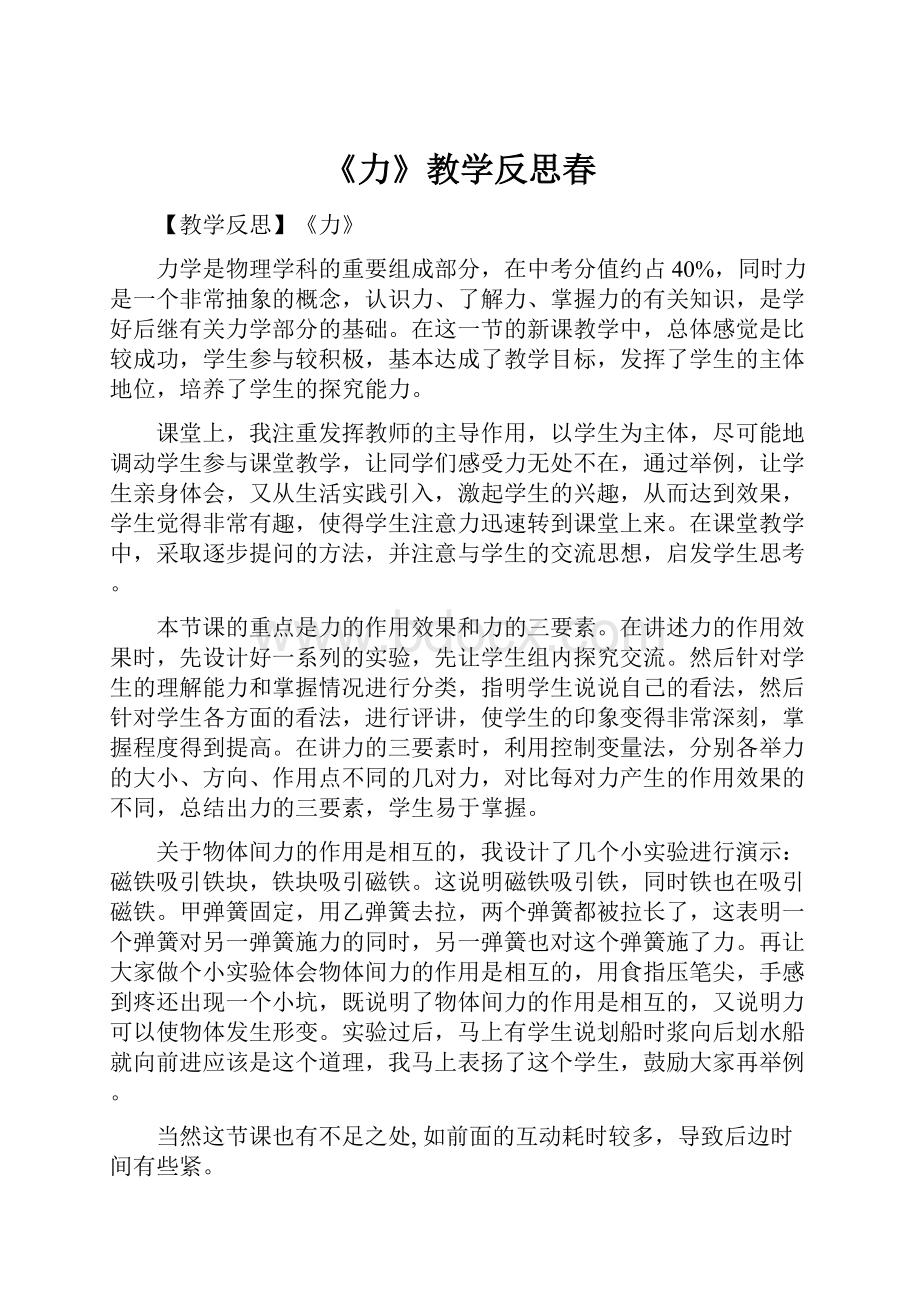 《力》教学反思春.docx_第1页