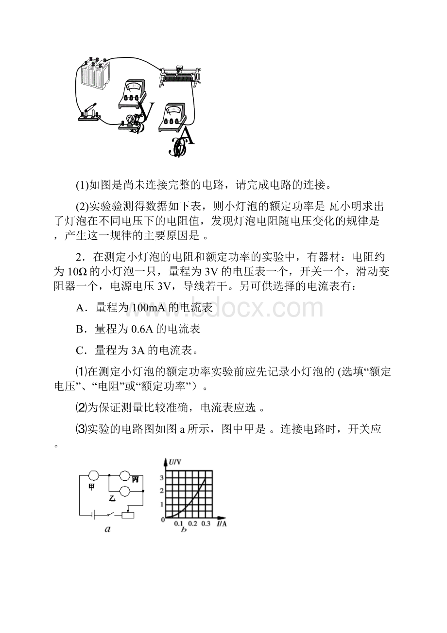 人教版九年级物理第十八章《测量小灯泡的电功率》练习题 49.docx_第2页