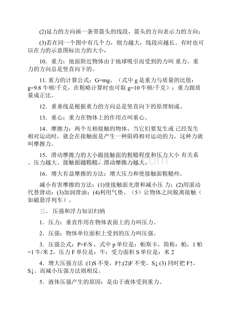 八年级物理下册复习教学知识点归纳总结Word文件下载.docx_第3页