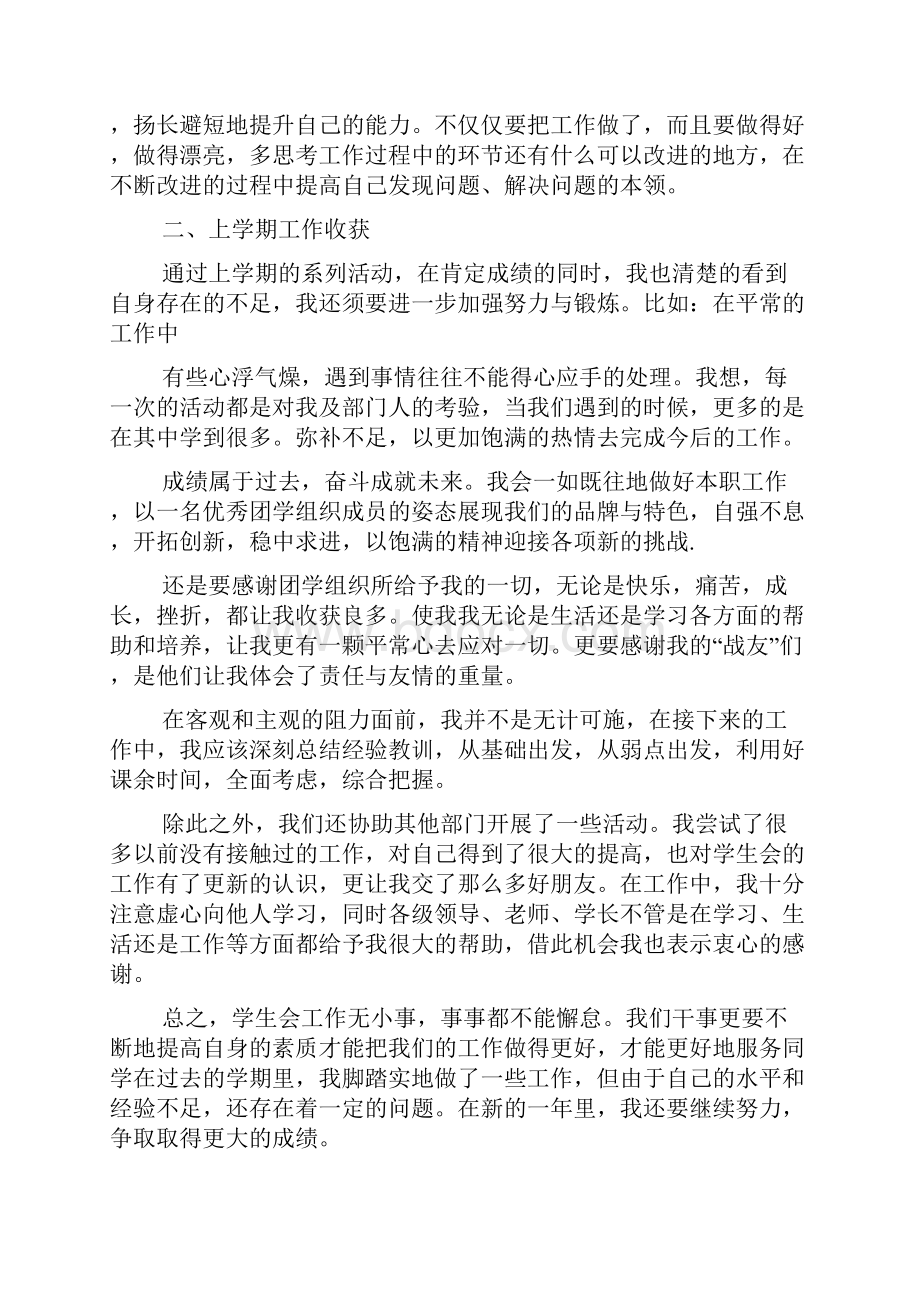 学生会学习部副部长工作计划Word下载.docx_第3页