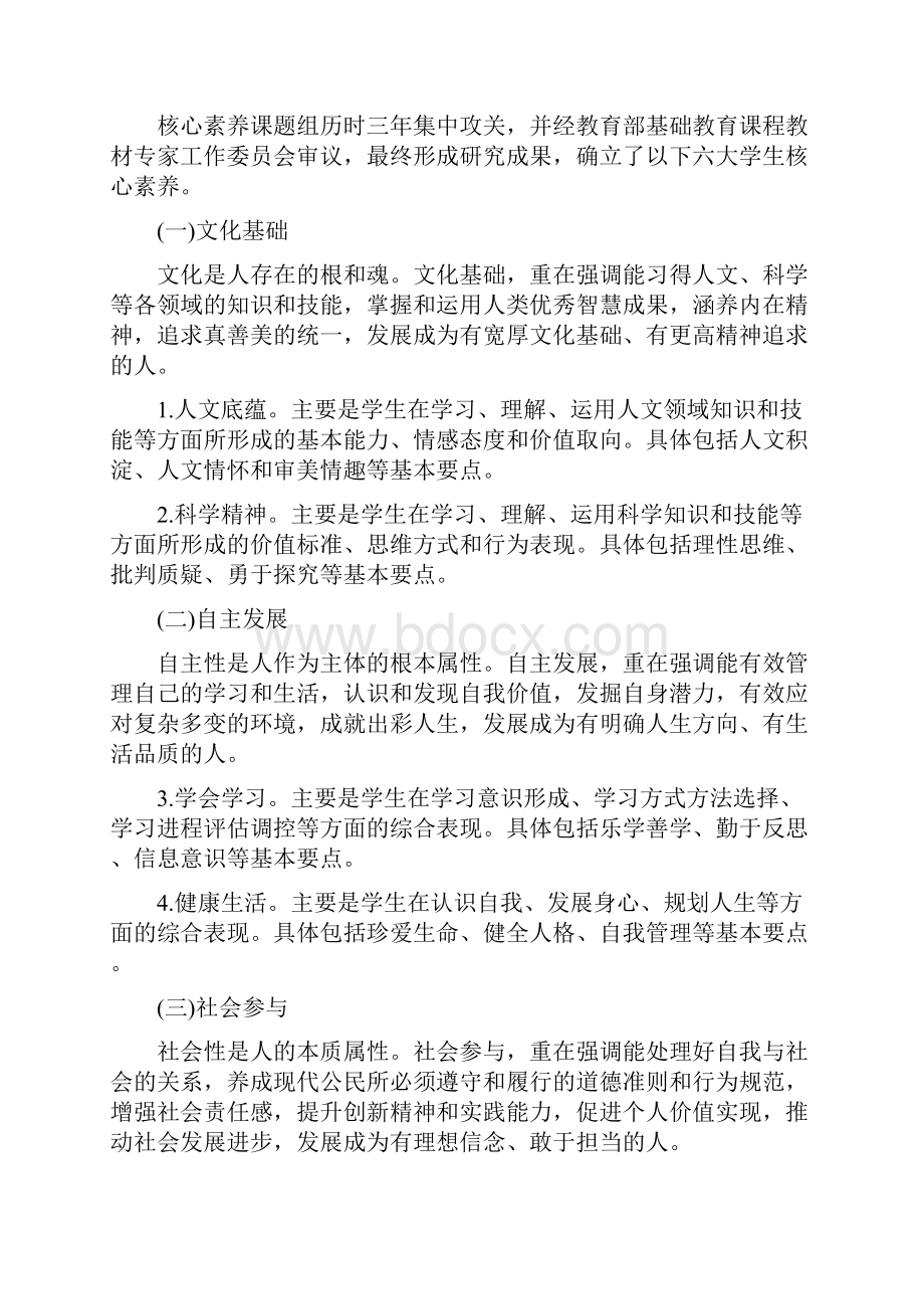 中国学生发展的六大核心素养是什么.docx_第2页