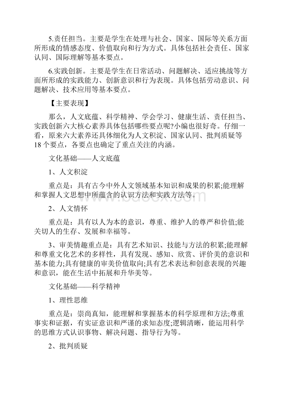 中国学生发展的六大核心素养是什么.docx_第3页