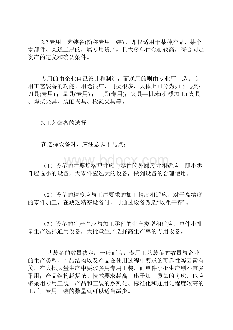 工装实习报告范文Word文件下载.docx_第2页