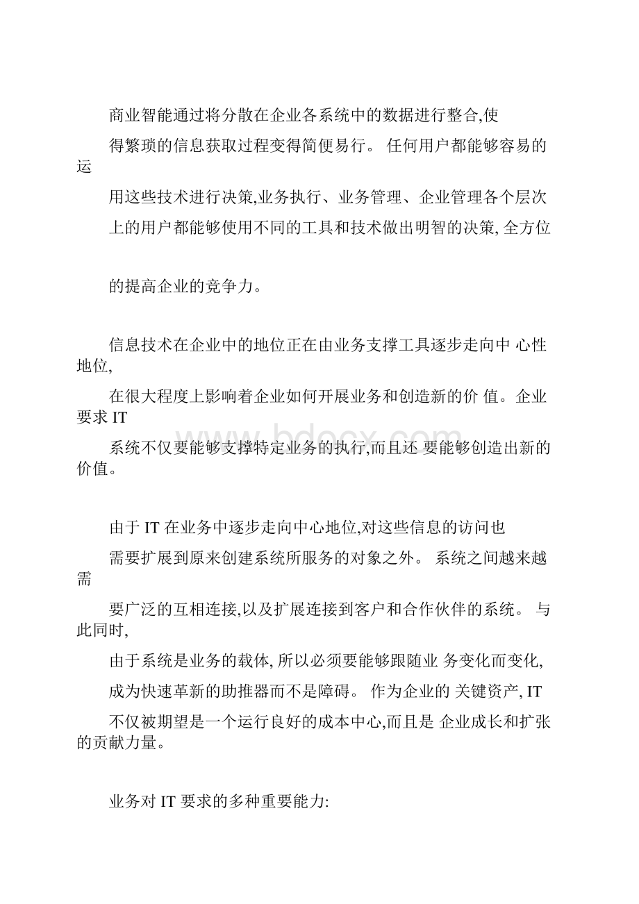 BI商业智能系统概要文档格式.docx_第3页