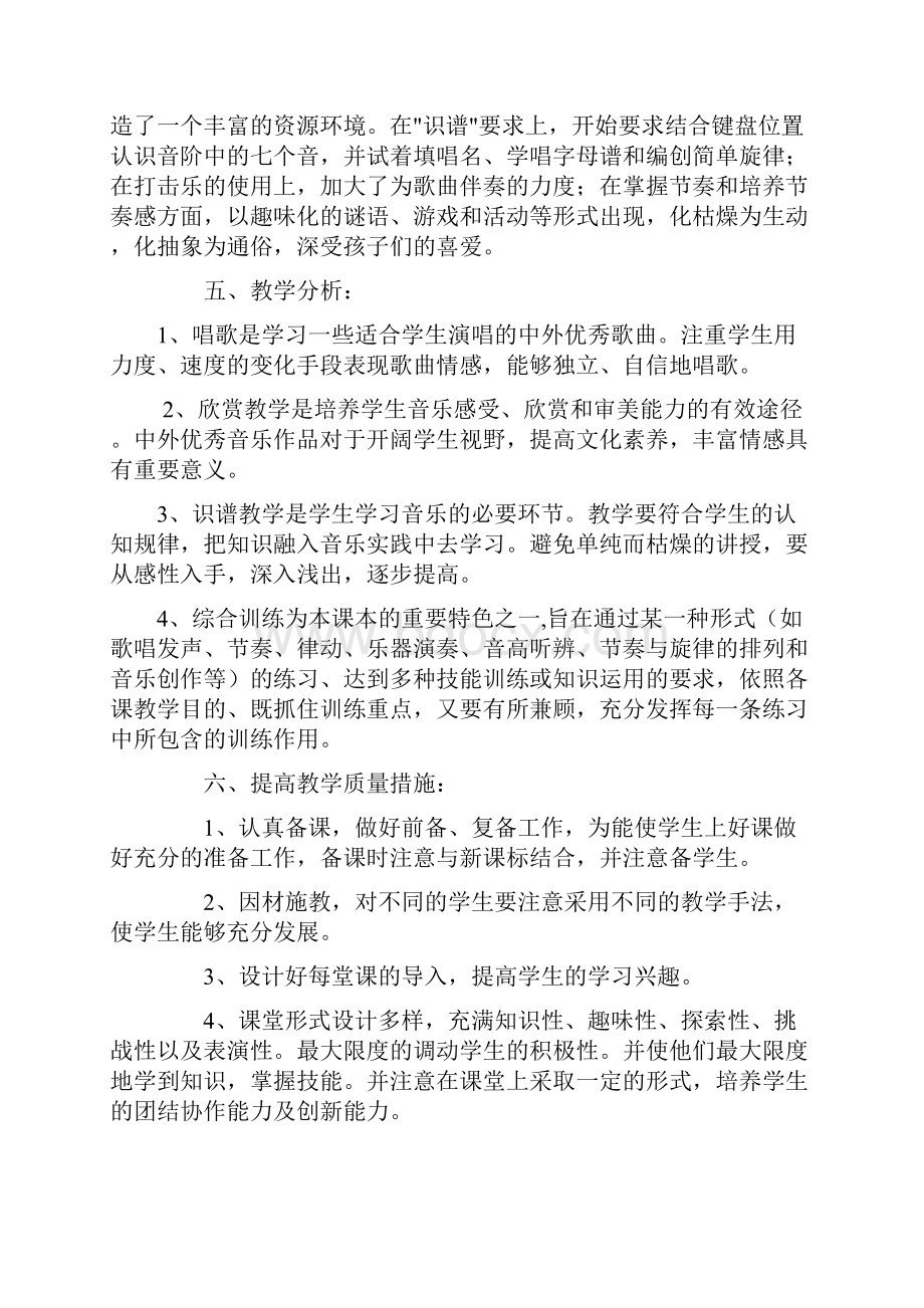 实习教案Microsoft Word 文档音频视频技巧PPT制作技巧PPT专区Word文件下载.docx_第2页