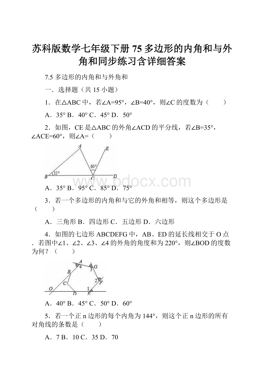 苏科版数学七年级下册75多边形的内角和与外角和同步练习含详细答案Word下载.docx_第1页