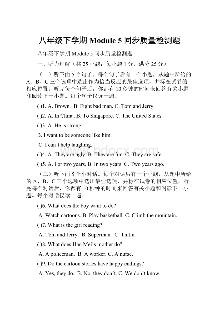 八年级下学期Module 5同步质量检测题Word格式文档下载.docx_第1页