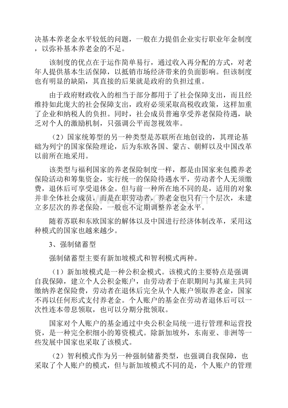 社会保险制度模式类型主要内容Word格式文档下载.docx_第2页