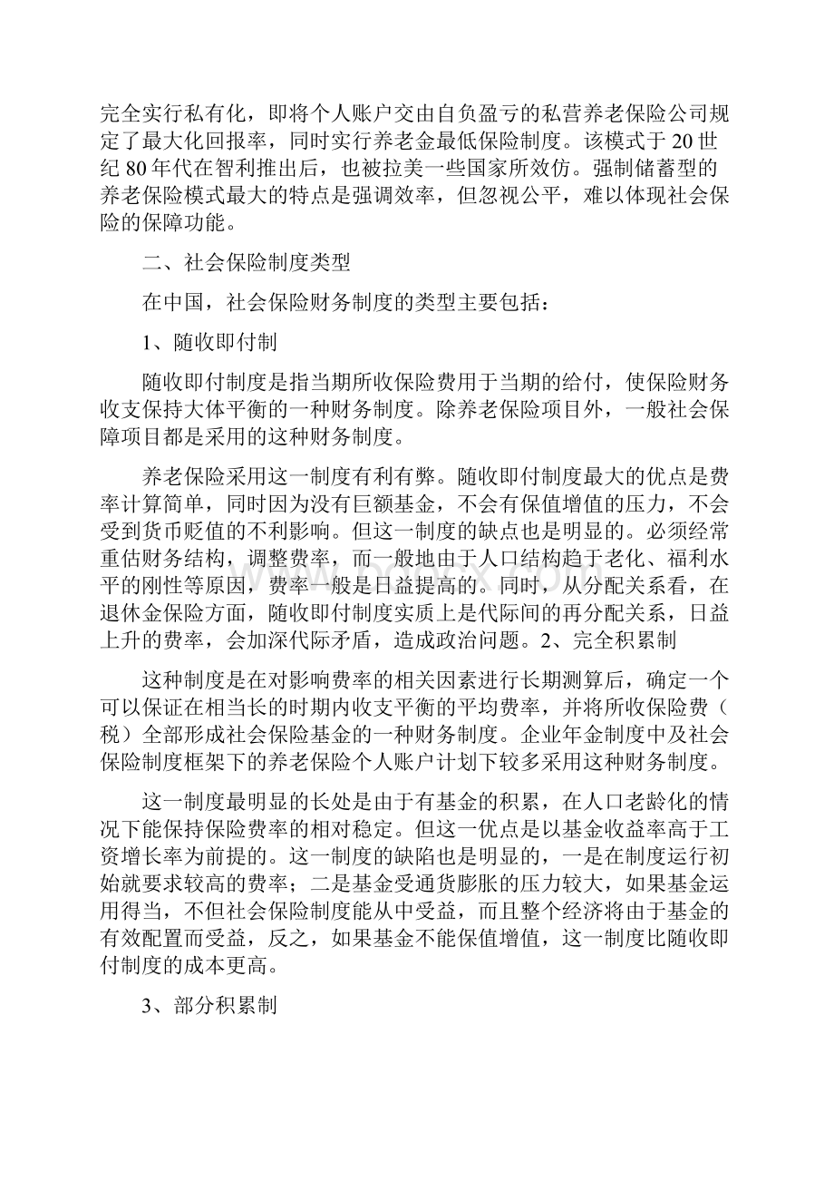 社会保险制度模式类型主要内容Word格式文档下载.docx_第3页